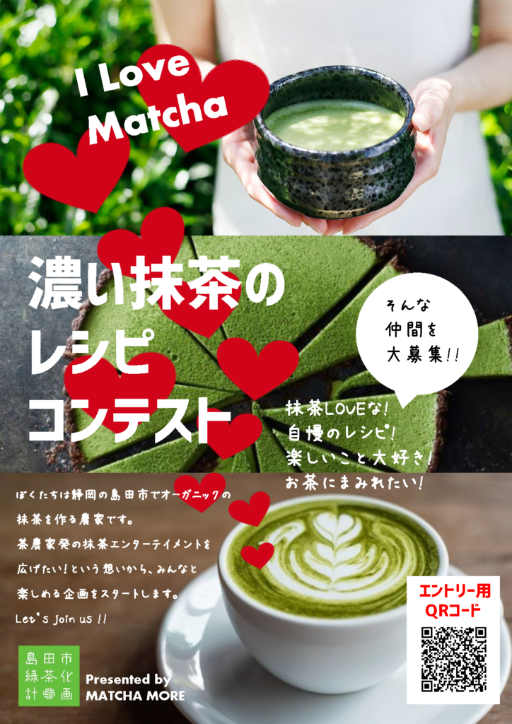 濃い抹茶のレシピコンテスト Matcha Organic Japan 濃い抹茶のレシピコンテスト Matcha Organic Japan